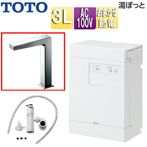 【送料無料】TOTO 小型電気温水器 湯ぽっと 壁掛 元止式 貯湯式 手洗洗面用 本体+自動水栓 排水栓なし TLE25007J 100V 3L わきあげ温度:約70度 おまかせ節電 REAH03B1RS25MK