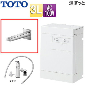 【貨物輸送無料】TOTO 小型明かり温水器 湯ぽっと 壁掛 元止式 貯湯式 室内用便器洗面用 本体+自動小銃水栓 水抜き栓なし TLE25008J 100V 3L わきあげ体温:約70度 REAH03B11RS25PK