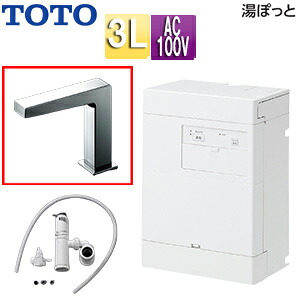 【貨物輸送無料】TOTO 小型明かり温水器 湯ぽっと 壁掛 元止式 貯湯式 室内用便器洗面用 本体+自動小銃水栓 水抜き栓なし TLE25006J 100V 3L わきあげ体温:約70度 REAL03B11RS25SK