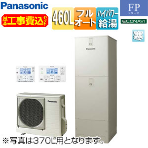 【送料無料】パナソニック ♪♪【工事費込】エコキュート フルオート 460L 角型 FPシリーズ ウルトラ高圧 屋内設置用 寒冷地 HE-FPU46LQMS-koujiset|リフォームネクスト
