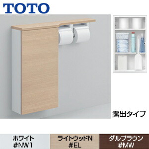 TOTO フロア収納キャビネット ワイドタイプ(740mm定寸) 露出タイプ 木質製 紙巻器付 左仕様 UYC06L
