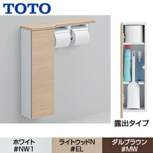 TOTO 立ち会い場納める収納家具 か細い印字機(550粍定寸) 見せびらかす印字機 木質製 紙巻きタバコ器付 左遣りかた UYC07L