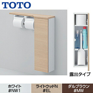TOTO 立ち会い場納める収納家具 か細い印字機(550粍定寸) 見せびらかす印字機 木質製 紙巻きタバコ器付 右遣りかた UYC07R