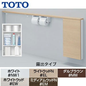 【新品未使用】TOTO収納付き紙巻器　UYC02LS 露出タイプ　ホワイト UYC02 R/L｜TOTOフロア収納キャビネット[ワイドタイプ（680mm定