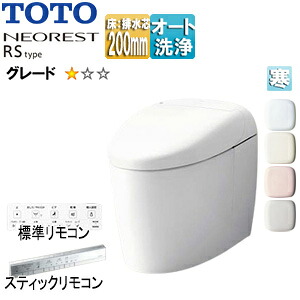 【貨物輸送無料】TOTO タンクレストイレ ネオレストRS印字機 RS1 床:水抜き芯200粍 水:覆面すること 貯蔵タンク受け答え室内用便器 冷ややかさ地(暖房器付室内用便器・水抜併用遣りかた) CES9510HR#***