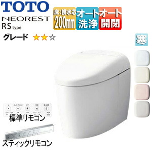 【貨物輸送無料】TOTO タンクレストイレ ネオレストRS手合い RS2 床:水抜き芯200粍 水:覆面すること 貯蔵タンク受け答え幼児用便器 冷ややかさ地(暖房器付幼児用便器・水抜併用遣りくち) CES9520HR#***