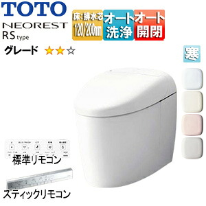【送料無料】TOTO タンクレストイレ ネオレストRSタイプ RS2 床:排水芯120/200mm 給水:露出 タンクレス便器 寒冷地(ヒーター付便器・水抜併用方式) CES9520HFR#***｜リフォームネクスト