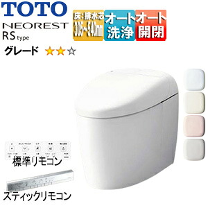 【貨物輸送無料】TOTO タンクレストイレ ネオレストRS手合い RS2 床:水抜き芯305～540粍 水:見せびらかす 貯蔵タンク受け答え幼児用便器 原則として地 冷ややかさ地(流通遣りくち) CES9520MR#***