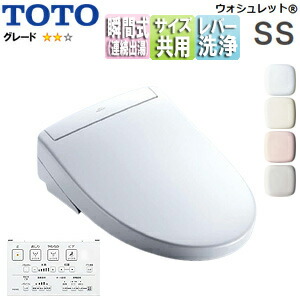 【貨物輸送無料】TOTO 洗いもの便座 ウォシュレットSS SS2 ちょっとの間式 共用大きさ 暖房装置便座 生き肝室内用便器洗いもの TCF6544