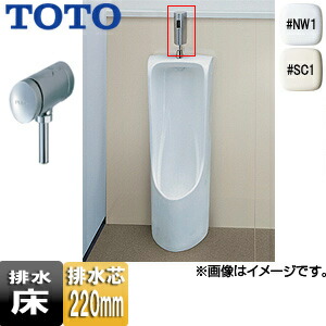 【送料無料】TOTO 小便器セット 床置 リモデル 床:排水芯220mm 大形 塩ビ排水管用 フラッシュバルブ 一般地 UFH507CR/***+TG600PN