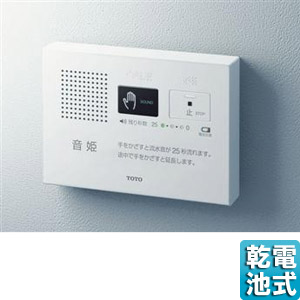 TOTO トイレ用擬音装置 音姫 露出タイプ 乾電池 手かざし パブリック用アクセサリー YES400DR