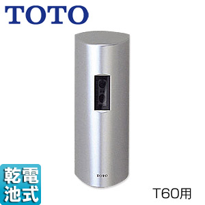 楽天市場】TOTO 小便器自動フラッシュバルブ【TEA61ADS】露出 乾電池
