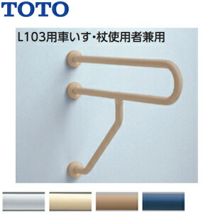 TOTO ●手すり 壁固定 P型 壁掛洗面器用 長さ:800mm φ34 樹脂被覆タイプ T112CP28