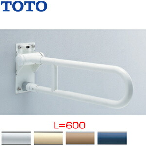 TOTO ●手摺り 壁据えつける はね上げ手合い 長さ:600粍 φ34 脂覆いかぶせる手合い T112H6R