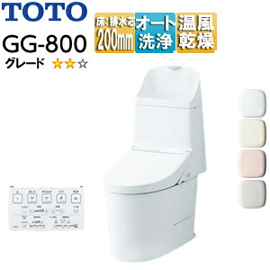 【送料無料】TOTO 一体型トイレ GG-800 GG2-800 床:排水芯200mm 手洗い有り タンク式便器 一般地 寒冷地(流動方式) CES9325