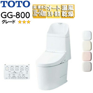 【送料無料】TOTO 一体型トイレ GG-800 GG3-800 床:排水芯305～540mm 手洗い有り タンク式便器 一般地 寒冷地(流動方式) CES9335MR