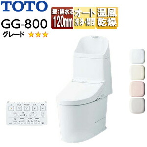 【送料無料】TOTO 一体型トイレ GG-800 GG3-800 壁:排水芯120mm 手洗い有り タンク式便器 一般地 寒冷地(流動方式) CES9335PR