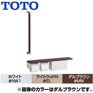 TOTO 木製手すり 壁固定 I型 棚別体タイプ 二連紙巻器付 収納付 芯あり対応 R/L兼用 YHBS603FBR｜リフォームネクスト