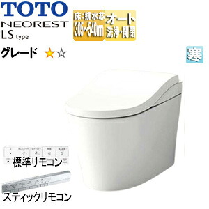 【送料無料】TOTO タンクレストイレ ネオレストLSタイプ LS1 床:排水芯305～540mm 給水:露出 タンクレス便器 寒冷地(ヒーター付便器・水抜併用方式) CES9810HM#NW1 201,959円