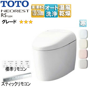 【送料無料】TOTO タンクレストイレ ネオレストRSタイプ RS3 床:排水芯120/200mm 給水:露出 タンクレス便器 寒冷地(ヒーター付便器・水抜併用方式) CES9530HF#***