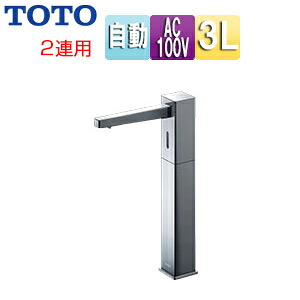 TOTO ●自動小銃水石ケン振り出し栓 台 角型 貯蔵タンク仕掛ける 3L 2連 φ28 高さ226.4粍 ヘアムース状 TLK08S10JA