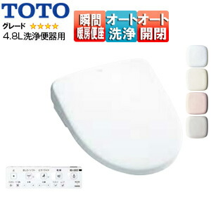 【貨物輸送無料】TOTO 洗いもの便座 ウォシュレット 杏 F4A ちょっとの間式 共用大きさ ちょっとの間暖房装置便座 オート洗いもの オート開閉 温風かわき切る 4.8L洗便腕っこき TCF4744AK
