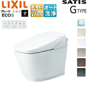 LIXIL タンクレストイレ サティスGタイプ G5 床:排水芯200mm ECO5 タンクレス便器 寒冷地(ヒーター付便器) 寒冷地(水抜併用方式) YHBC-G30S-DV-G315