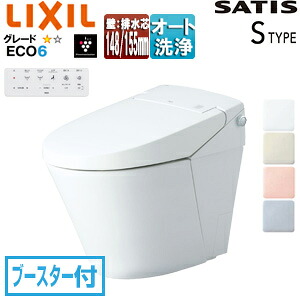 LIXIL タンクレストイレ サティスSタイプ SM5 壁:排水芯148/155mm ブースター付 ECO6 タンクレス便器 一般地 寒冷地(水抜方式) 寒冷地(流動方式) YBC-S40PMF+DV-S825PM｜リフォームネクスト