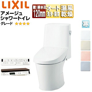LIXIL 一体型トイレ アメージュシャワートイレ Z6 壁:排水芯120mm 手洗い無し ハイパーキラミック 寒冷地 BC-Z30P+DT-Z356N/***