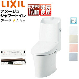 LIXIL 一体型トイレ アメージュシャワートイレ Z1 壁:排水芯120mm 手洗い有り ハイパーキラミック 寒冷地 BC-Z30P+DT-Z381N/***
