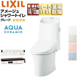 LIXIL 一体型トイレ アメージュシャワートイレ ZM6 壁:排水芯148・155mm 手洗い有り アクアセラミック 一般地 YBC-Z30PM+DT-Z386PM/***｜リフォームネクスト