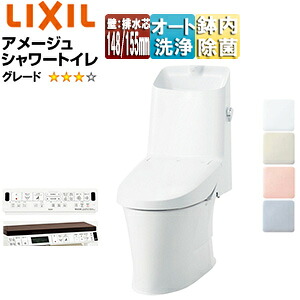 LIXIL 一体型トイレ アメージュシャワートイレ ZM4 壁:排水芯148・155mm 手洗い有り ハイパーキラミック 一般地 BC-Z30PM+DT-Z384PM/***