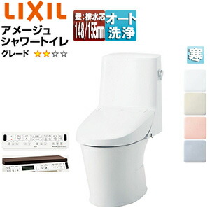 LIXIL 一体型トイレ アメージュシャワートイレ ZM2 壁:排水芯148・155mm 手洗い無し ハイパーキラミック 寒冷地 BC-Z30PM+DT-Z352PMN/***