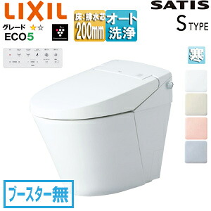 LIXIL タンクレストイレ サティスSタイプ S5 床:排水芯200mm ブースター無 ECO5 タンクレス便器 寒冷地(ヒーター付便器) 寒冷地(水抜併用方式) YHBC-S40S+DV-S815+322-1149-90｜リフォームネクスト