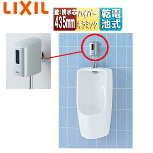 LIXIL 小便器セット 小形 壁掛 壁:排水芯435mm オートフラッシュU トラップ付 ハイパーキラミック 一般地 ピュアホワイト U-431R/BW1+OKU-AT131SD-set