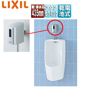 LIXIL ●小便器セット 小形 壁掛 壁:排水芯435mm オートフラッシュU トラップ付 アクアセラミック 一般地 ピュアホワイト YU-431R/BW1+OKU-AT131SD-set