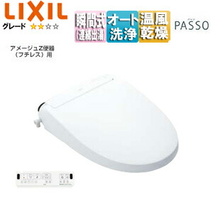 LIXIL 洗浄便座 シャワートイレ パッソ EA22A 瞬間式 共用サイズ 暖房便座 オート洗浄 温風乾燥 アメージュZ便器用 CW-EA22AQC