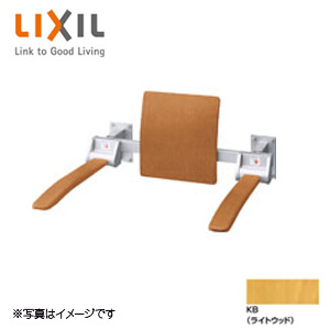 LIXIL ●肘掛け手すり 壁固定 はね上げタイプ 大便器用 ロングタイプ 背もたれ付 天然木タイプ KFC-274KU