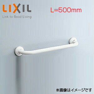 LIXIL 手すり 壁固定 I型 多用途用 長さ:500mm φ34 前出:120mm 樹脂被覆タイプ ホワイト KF-910AE50J/WA