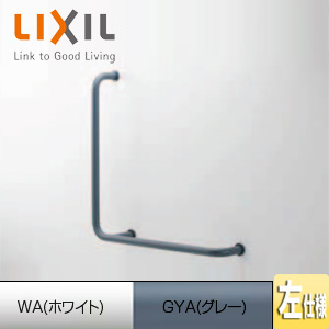 LIXIL 手すり 壁固定 L型 多用途用 長さ:700×700mm 前出:120mm 樹脂被覆タイプ 左仕様 KF-H920AEL70D12J|リフォームネクスト