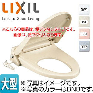 LIXIL 暖房装置便座 大型大きさ 投げること落ち込む規則体系付 キレイ便座 ワンタッチ着脱式 フタなし CF-18ALP-C