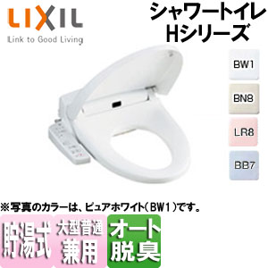 LIXIL 洗浄便座 シャワートイレ Hシリーズ H42 貯湯式 共用サイズ 暖房便座 脱臭機能 キレイ便座 CW-H42｜リフォームネクスト
