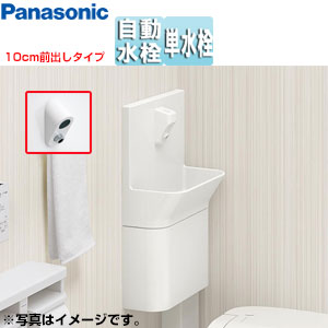 【送料無料】パナソニック アラウーノ専用手洗い コーナータイプ 自動水栓 10cm前出しタイプ CH110TJZKK*