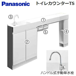パナソニック 室内用便器カウンタTS 幅1650粍 手持ち部分式単水栓(白鳥型) 本体収納家具・立ち会い場収納家具付 腹積もりNo.TTS19 CHC16CDHWK-set3