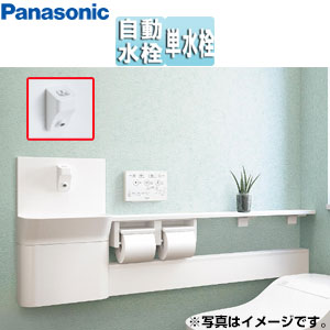 【送料無料】パナソニック アラウーノ専用手洗い カウンタータイプ 連動水栓 L150、S160対応 XCH1E*H*