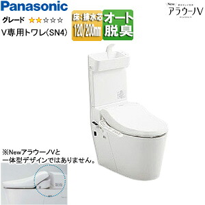 パナソニック タンクレストイレ NewアラウーノV 専用トワレSN4 床：排水芯120/200mm 手洗い有り タンクレス便器 一般地 XCH30A8WST