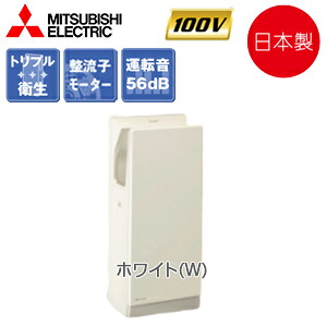 【送料無料】三菱電機 ハンドドライヤー ジェットタオル 壁取付 スリム 電源コンセント 100V ヒーターなし 両面 抗菌加工 ホワイト JT-HC116KN2-W｜リフォームネクスト