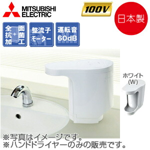 楽天市場】【送料無料】三菱電機 ハンドドライヤー ジェットタオル 壁