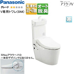 パナソニック タンクレストイレ NewアラウーノV 専用トワレSN4 床：排水芯305～470mm リフォーム 手洗い有り タンクレス便器 寒冷地 XCH30A8RWST7