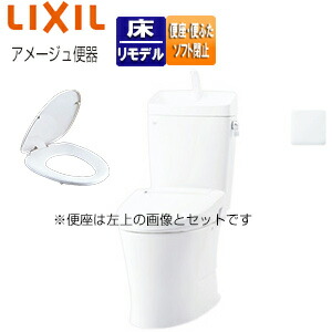 LIXIL 【室内用便器腹積もり】アメージュ室内用便器+平平凡凡たる便座 床:水抜き芯120/200～580粍 リモデル 室内用便器有り 大型大きさ 原則として地 ピュアホワイト BC-Z30H+DT-Z380H+CF-49AT